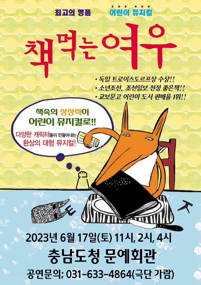 책먹는여우 - 충남도청