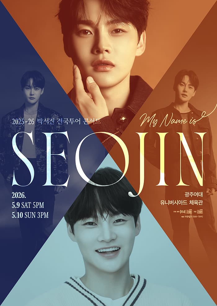 2025-26 박서진 전국투어 콘서트 < MY NAME IS SEOJIN > - 광주