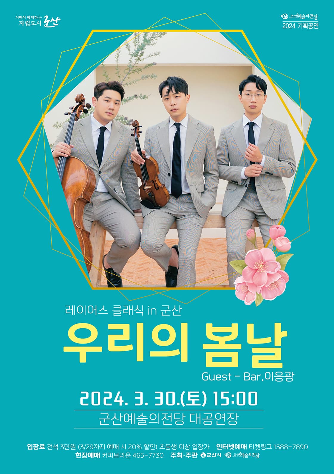 우리의 봄날 -군산