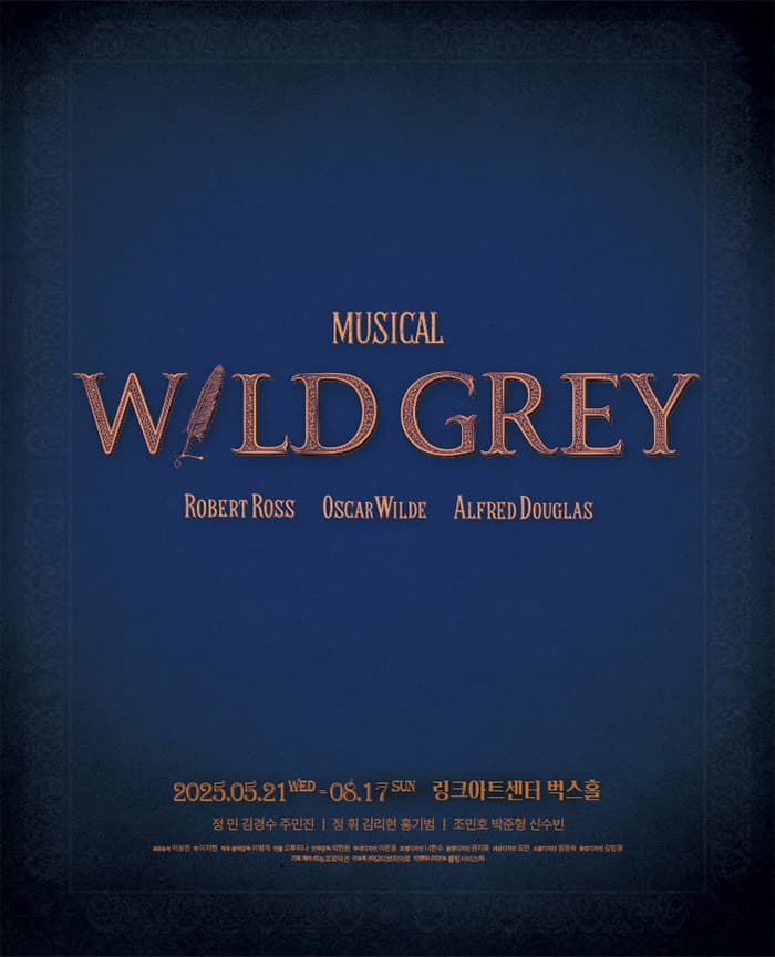 뮤지컬 <와일드 그레이>