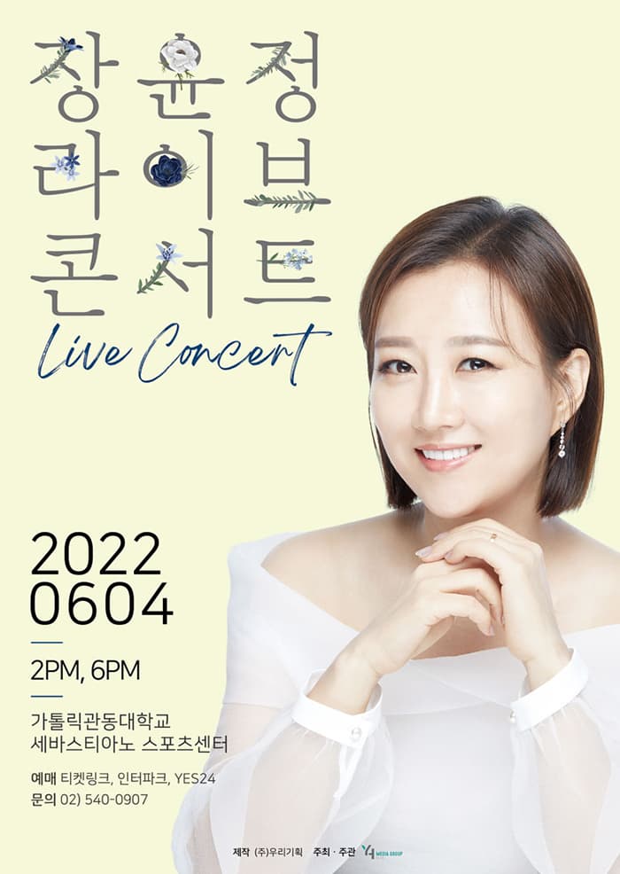 2022 장윤정 LIVE CONCERT - 강릉