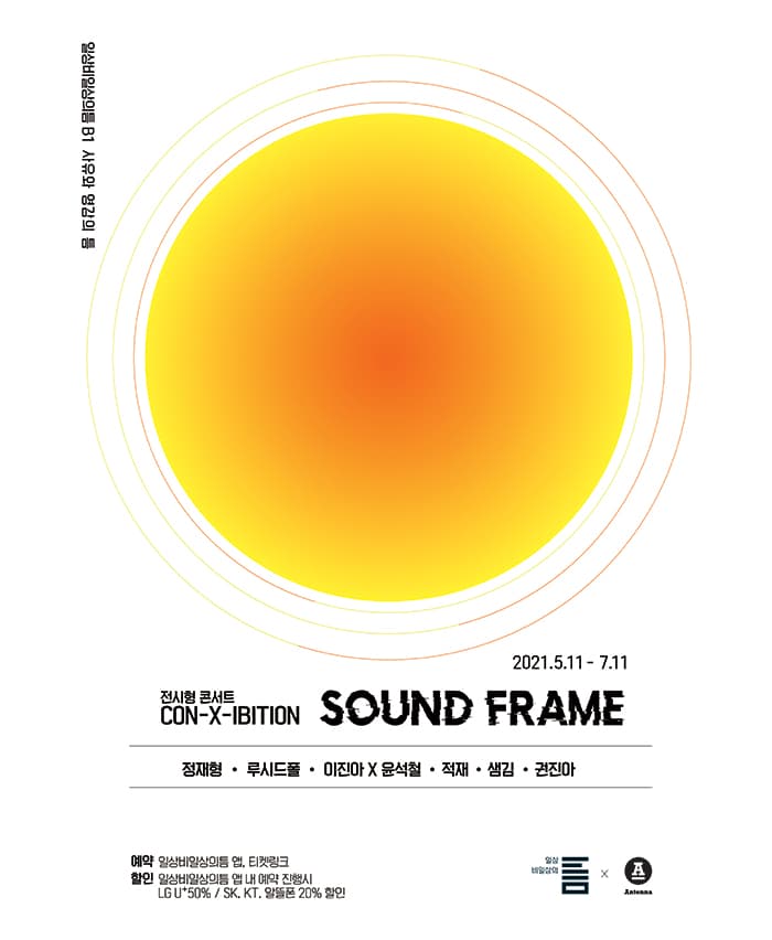 SOUND FRAME