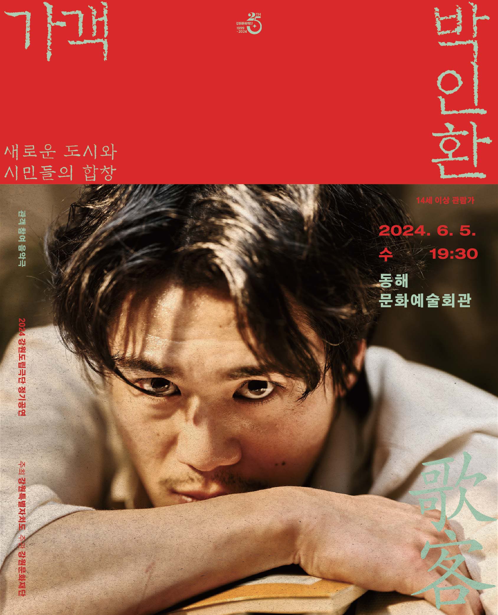 가객 박인환 - 동해