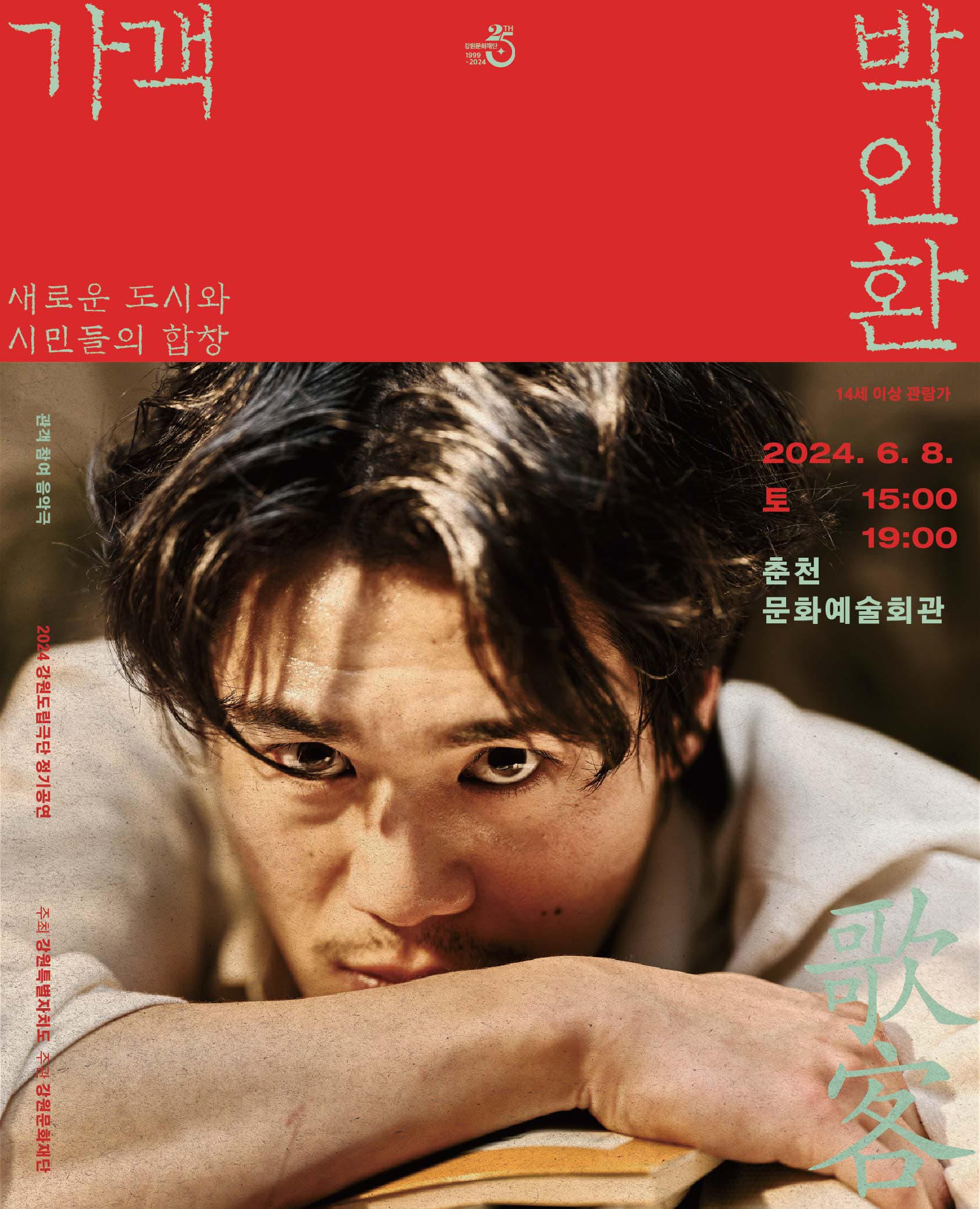 가객 박인환 - 춘천
