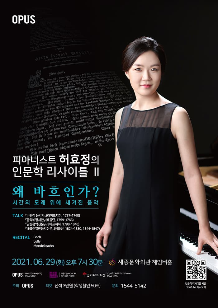 피아니스트 허효정의 인문학 리사이틀Ⅱ