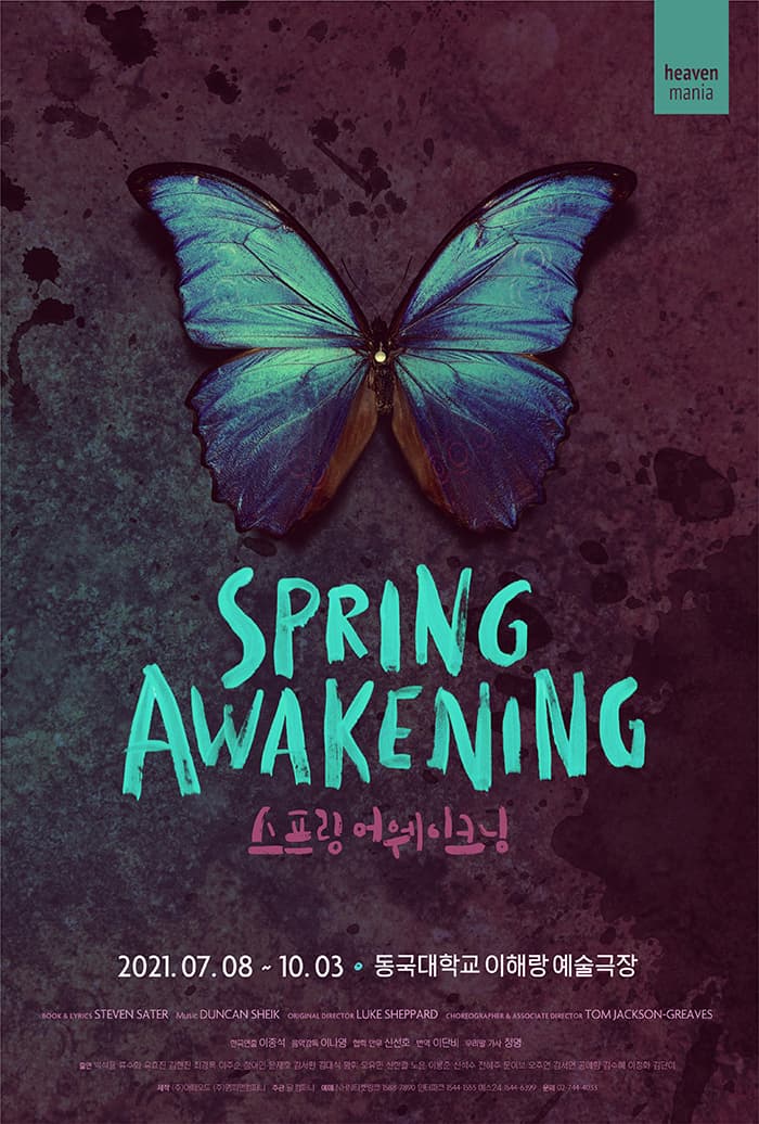 뮤지컬 〈스프링 어웨이크닝〉
