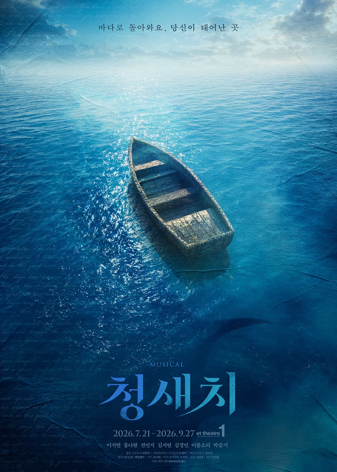 뮤지컬 <청새치>