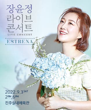 2022 장윤정 라이브 콘서트 - 진주 (1차)