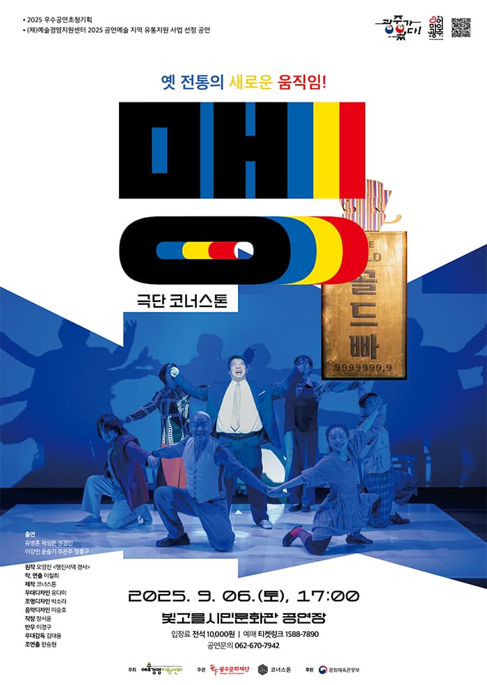 연극 “맹” (광주)