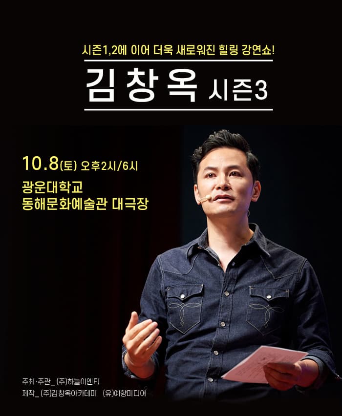2022 김창옥 토크콘서트 시즌 3 - 서울