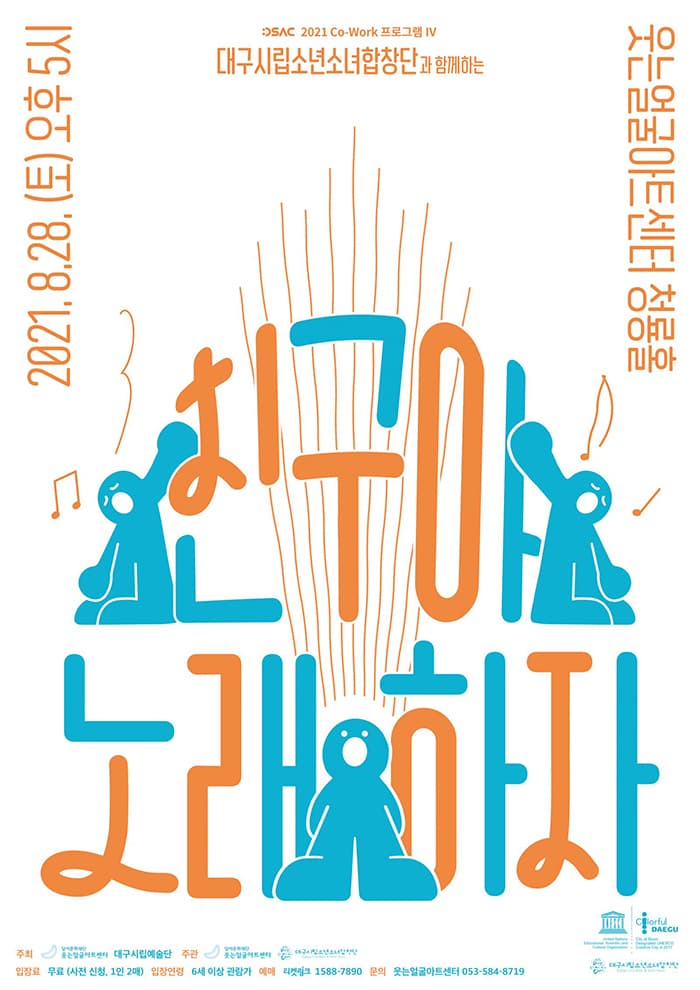 대구시립소년소녀합창단과 함께하는 친구야 노래하자 - 대구