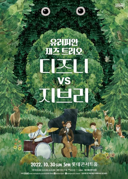 유러피안 재즈 트리오 디즈니VS지브리