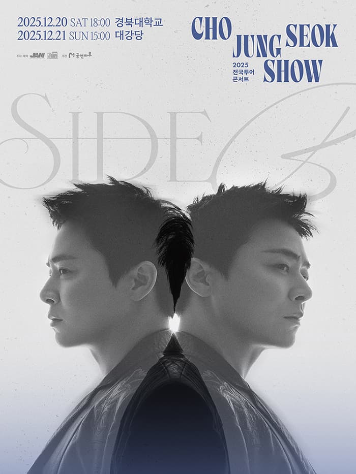 2025 조정석 SHOW: SIDE B-대구