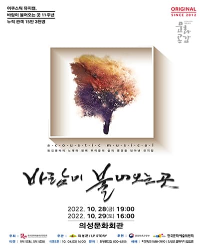 뮤지컬 바람이 불어오는 곳 - 의성