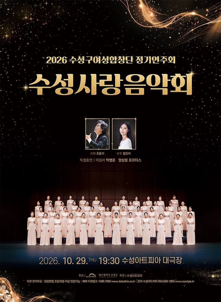 수성사랑음악회