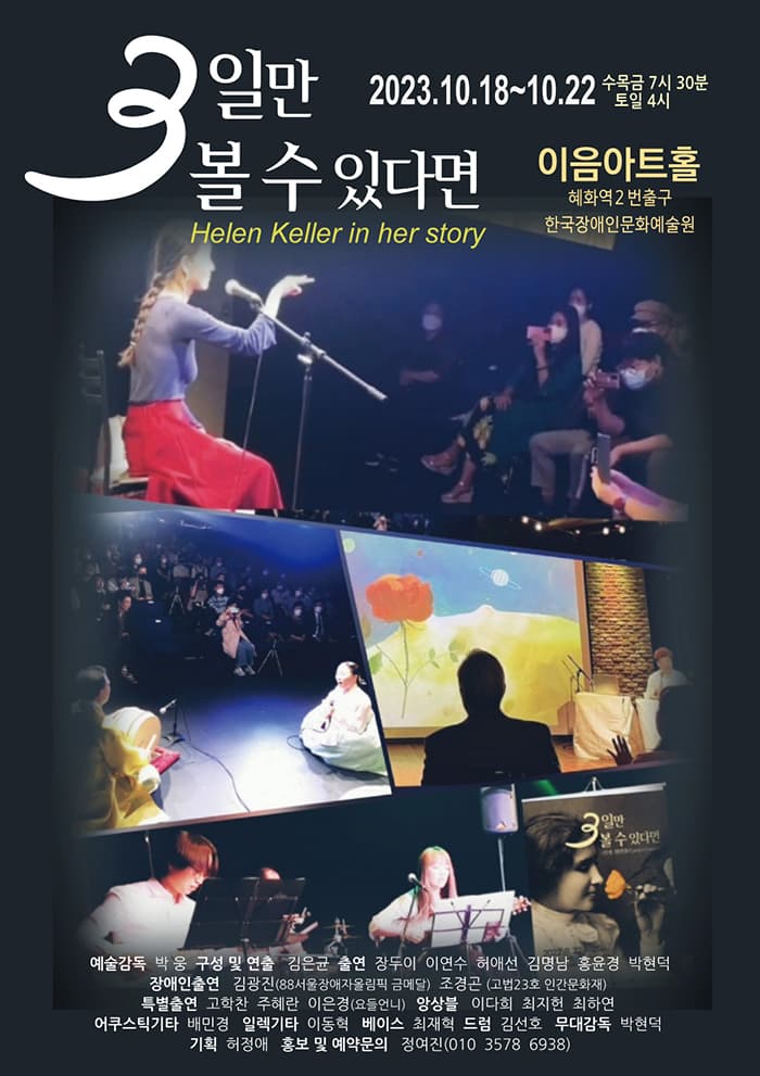연극 <3일만 볼수있다면>