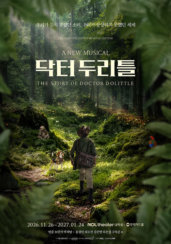 뮤지컬 <닥터 두리틀>