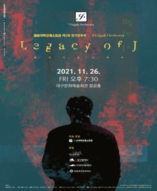 제이국악오케스트라 제2회 정기연주회 〈레거시 오브 제이〉 - 대구
