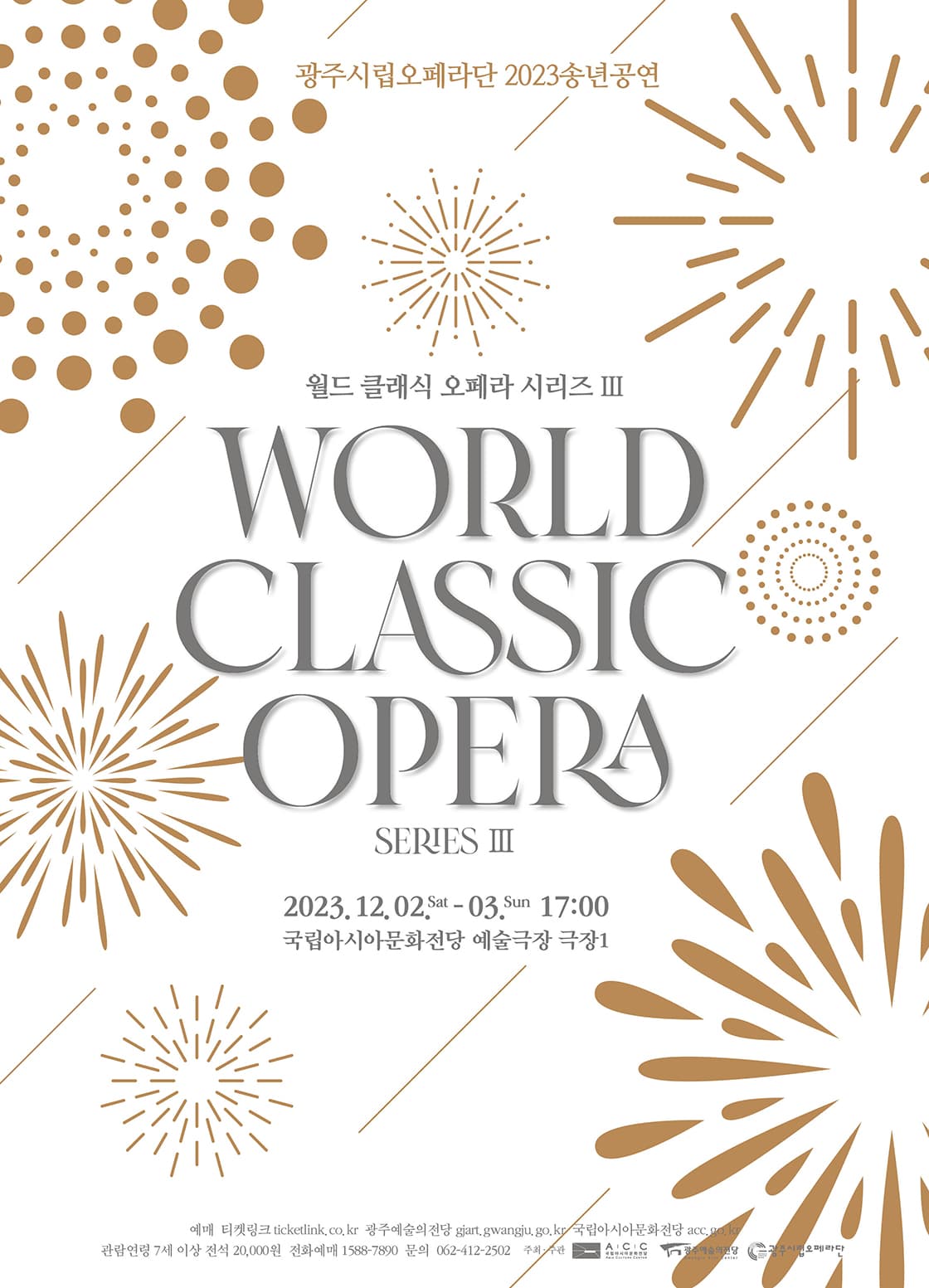 <월드 클래식 오페라 시리즈Ⅲ>