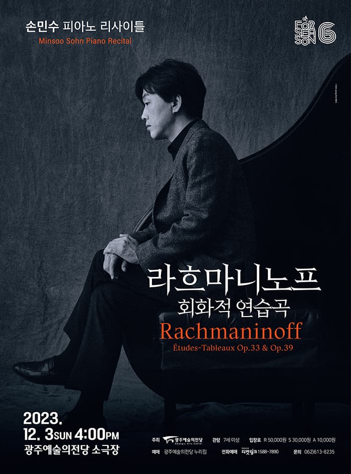 손민수 피아노 리사이틀-광주