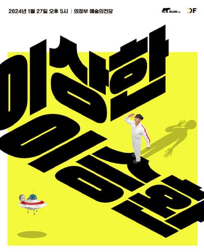 2024 이승환 콘서트 <이상한 이승환> - 의정부