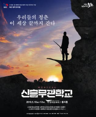 뮤지컬 [신흥무관학교] - 대구