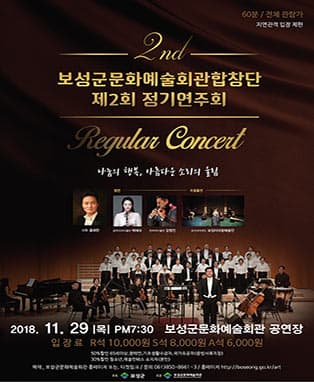 보성군문화예술회관 합창단 제2회 정기연주회