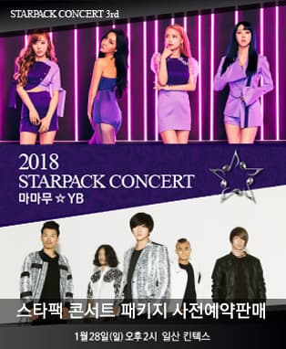 스타팩콘서트 with YB.마마무