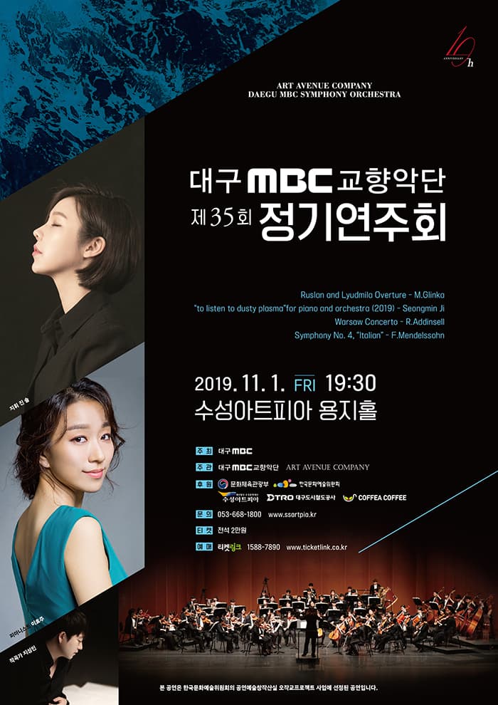 대구MBC교향악단 제35회 정기연주회