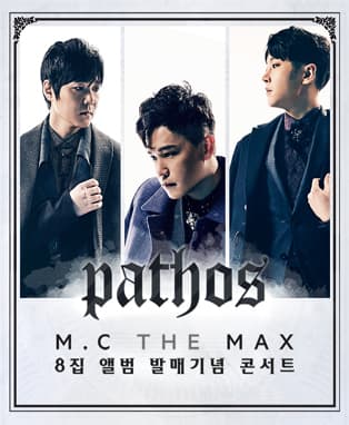 [부산] 2016 엠씨더맥스 8집 앨범 발매기념 콘서트 ＜pathos＞