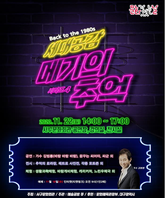 세대공감 『메기의 추억』 시리즈 4 - 대구