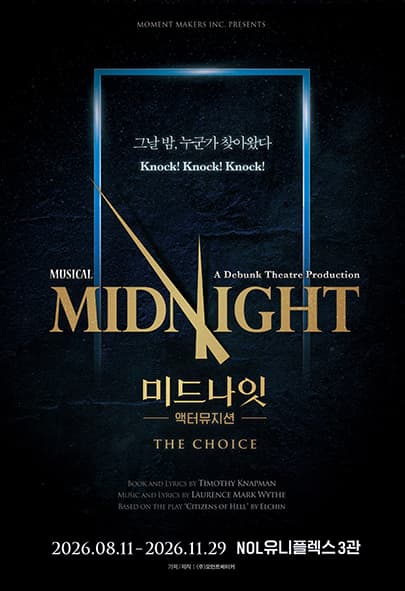 [2026 STAGEMATE] 2026 뮤지컬 <미드나잇 : 액터뮤지션>