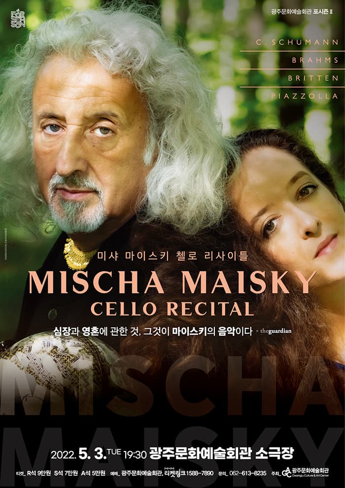 [포시즌] 미샤 마이스키 첼로 리사이틀-광주
