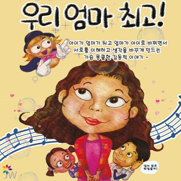 우리엄마 최고!