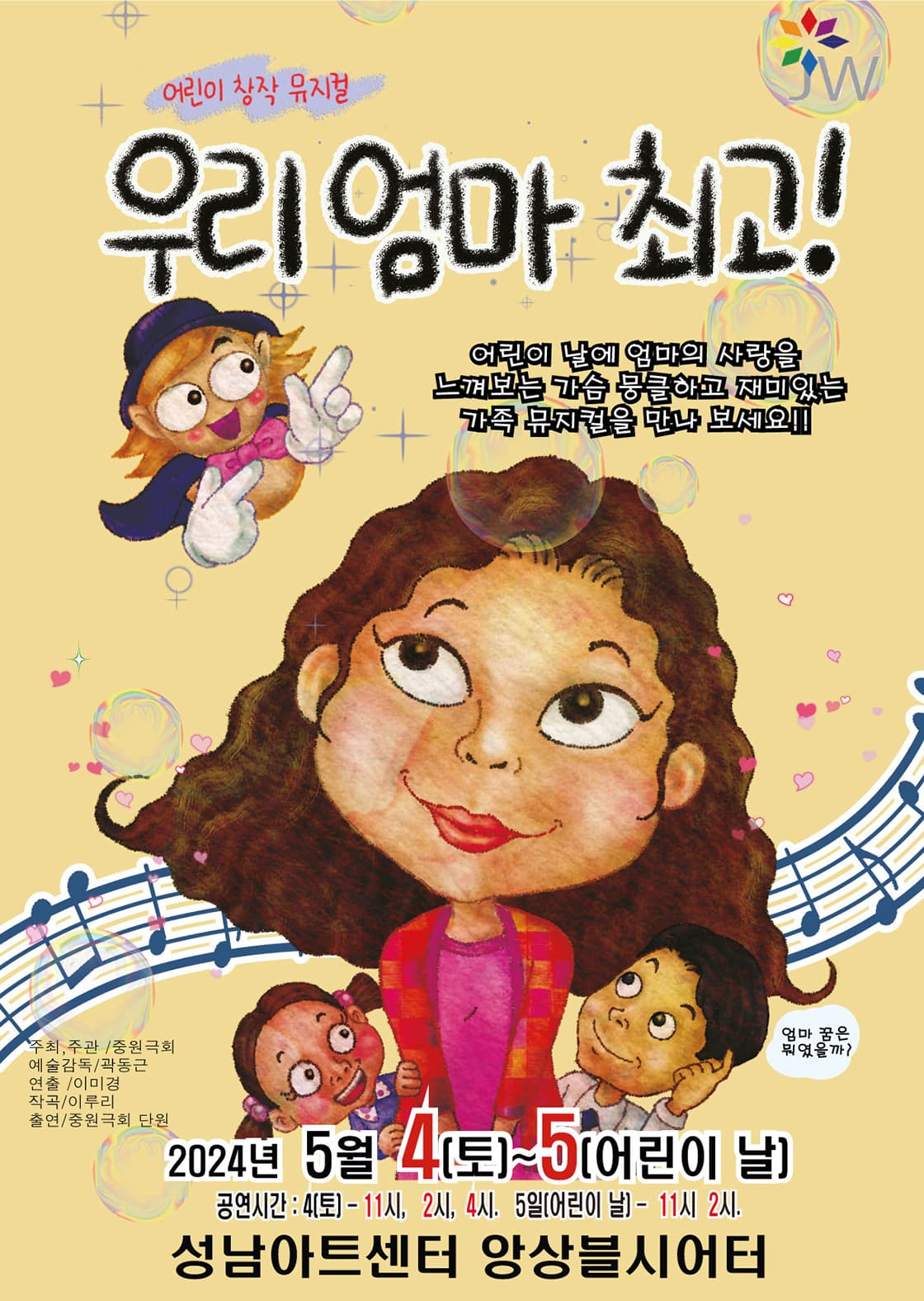 우리엄마 최고! - 성남