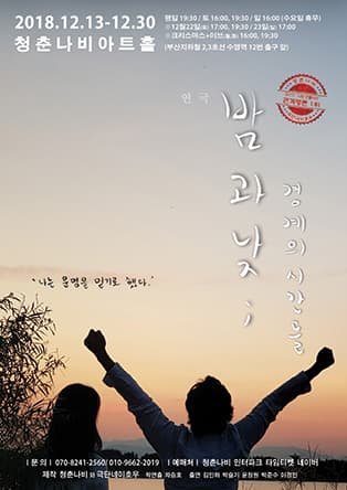 <밤과 낮; 경계의 시간들> - 부산