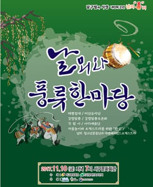 날뫼와 풍류한마당 - 대구