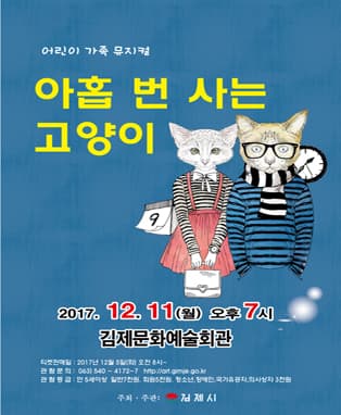 아홉번 사는 고양이-김제