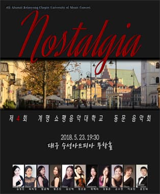 Nostalgia 제4회 계명쇼팽음악대학교 동문 음악회