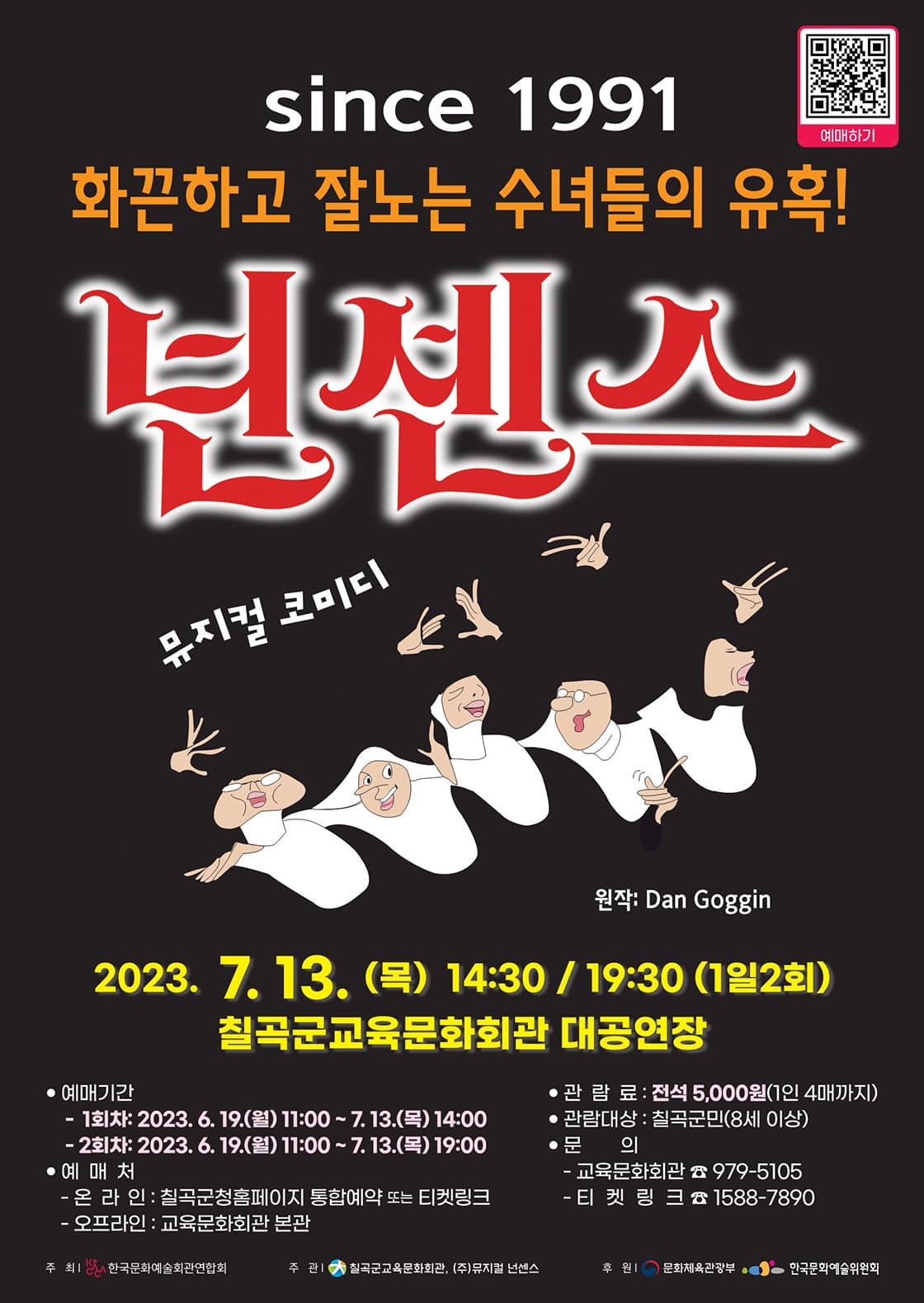 <넌센스> - 칠곡군