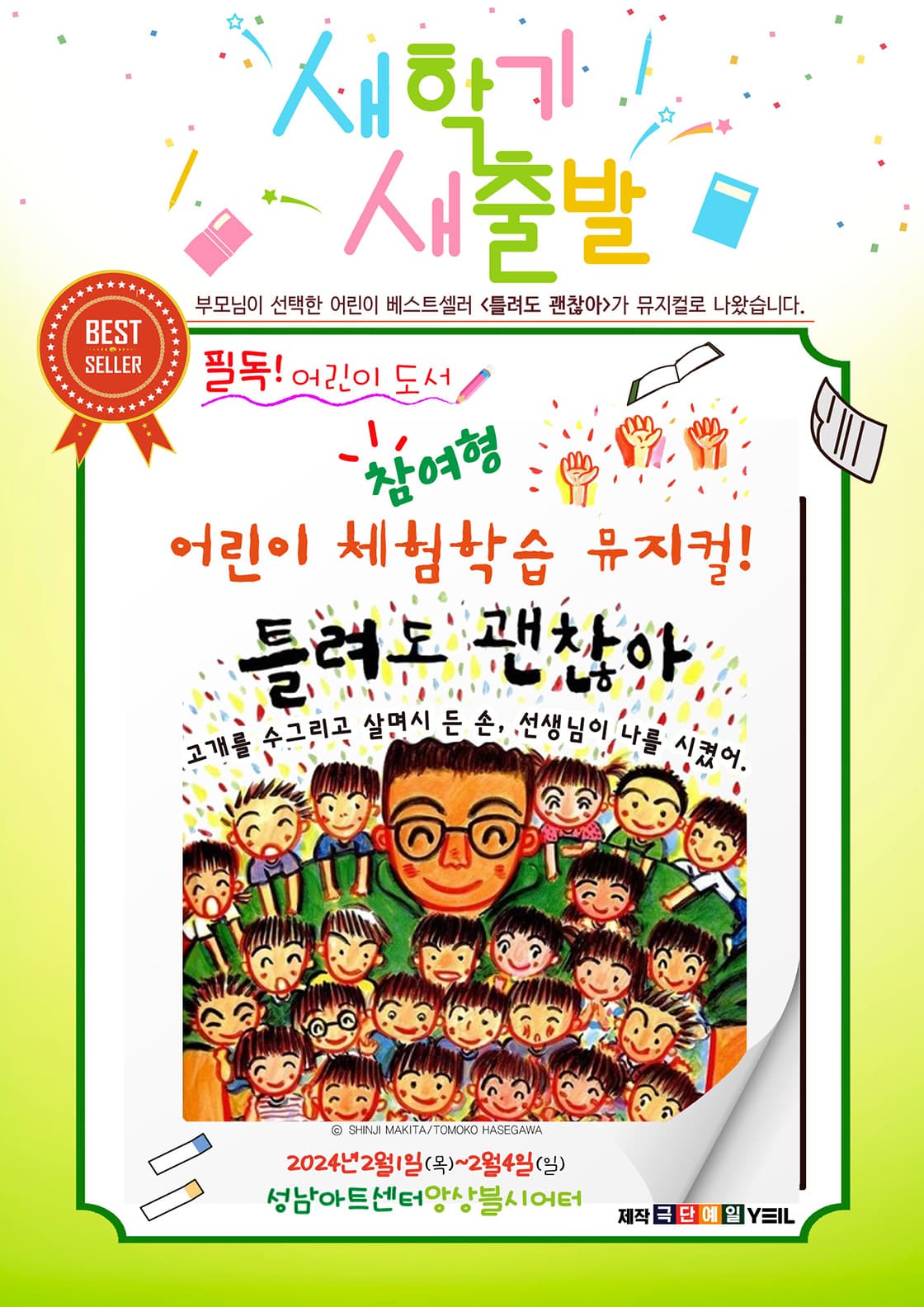 틀려도 괜찮아 - 성남