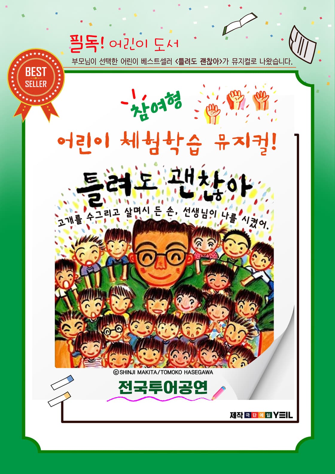 틀려도 괜찮아 - 대구