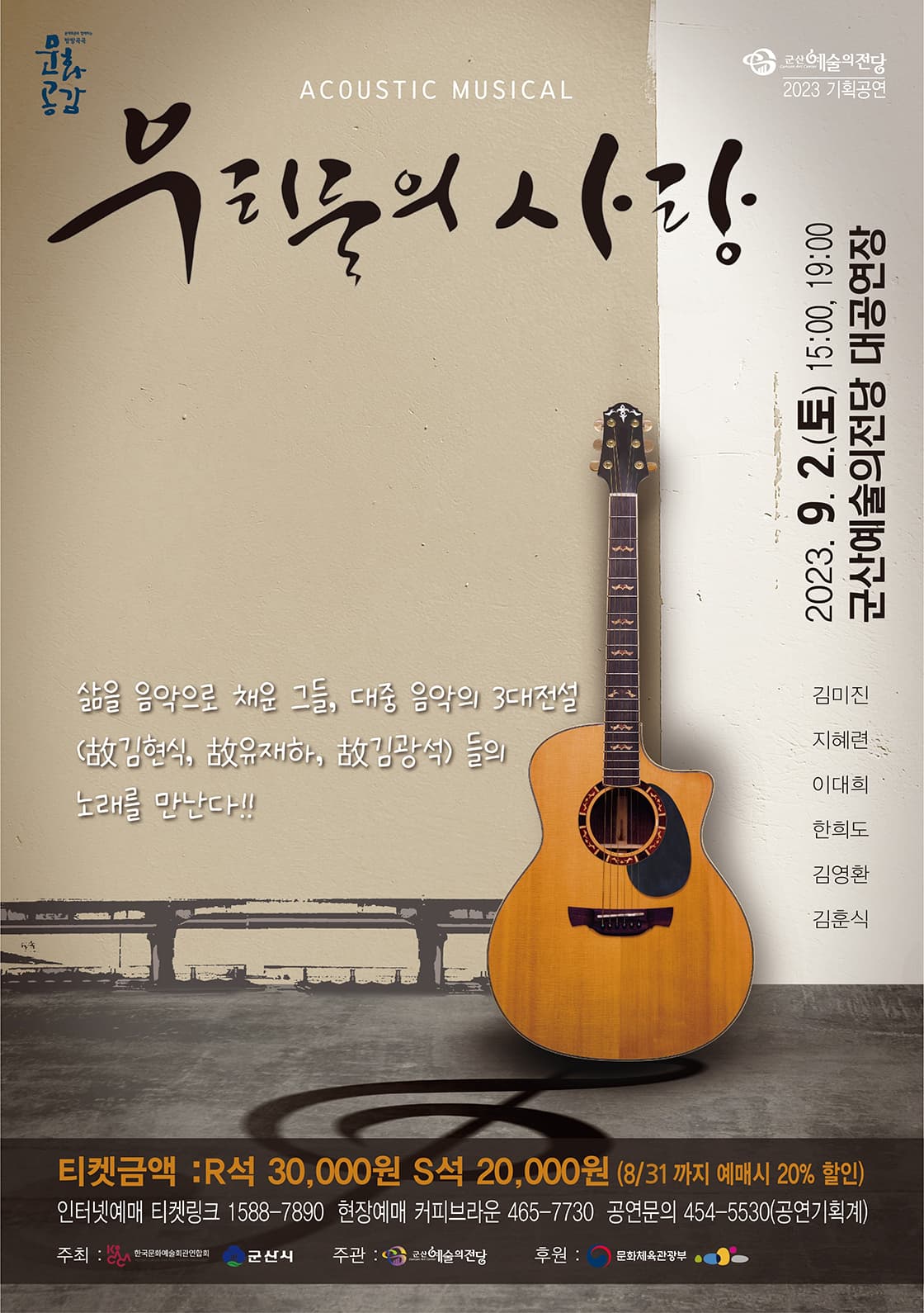 뮤지컬 우리들의 사랑 - 군산