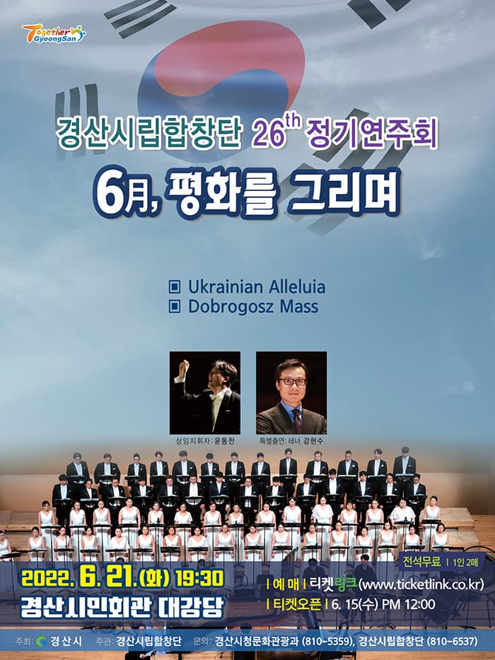 경산시립합창단 제26회 정기연주회