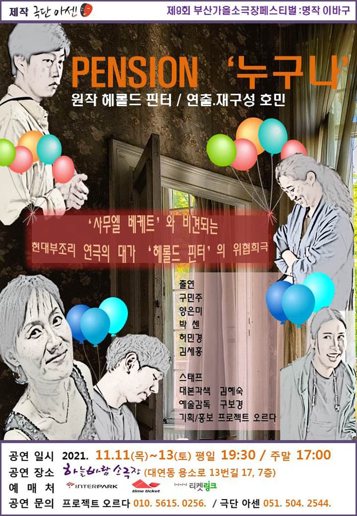 PENSION '누구나' - 부산