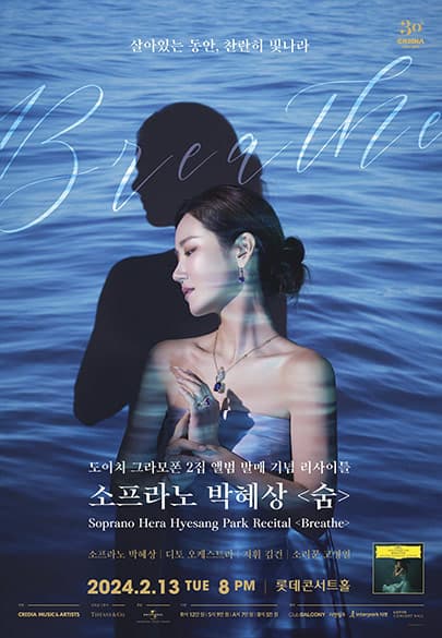 소프라노 박혜상 리사이틀 ［숨: Breathe］