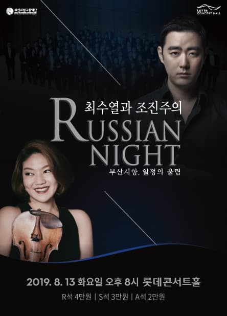 최수열과 조진주의 러시안 나이트