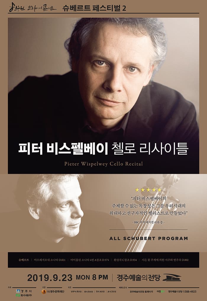 피터 비스펠베이 첼로 리사이틀 - 첼로로 부르는 슈베르트