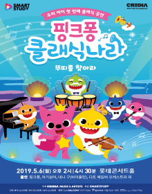핑크퐁 클래식 나라