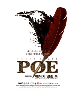뮤지컬 - 에드거 앨런 포